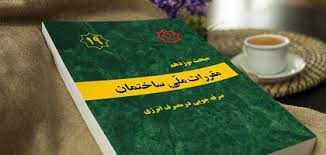 با اجرای مبحث ۱۹ مقررات ملی ساختمان، مصرف انرژی را تا ۴۰٪ کاهش دهید. راهنمای کامل عایق‌کاری، طراحی اقلیمی و تأسیسات بهینه را بخوانید.